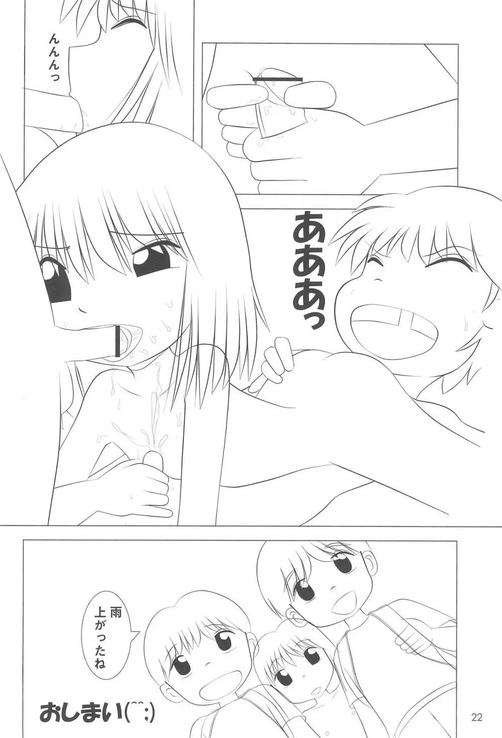 放課後みるく - Milk After School - Page.26
