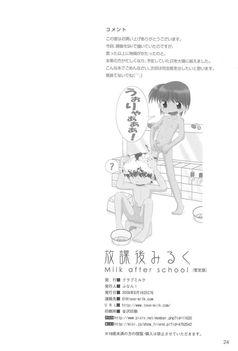 放課後みるく - Milk After School - Page.28