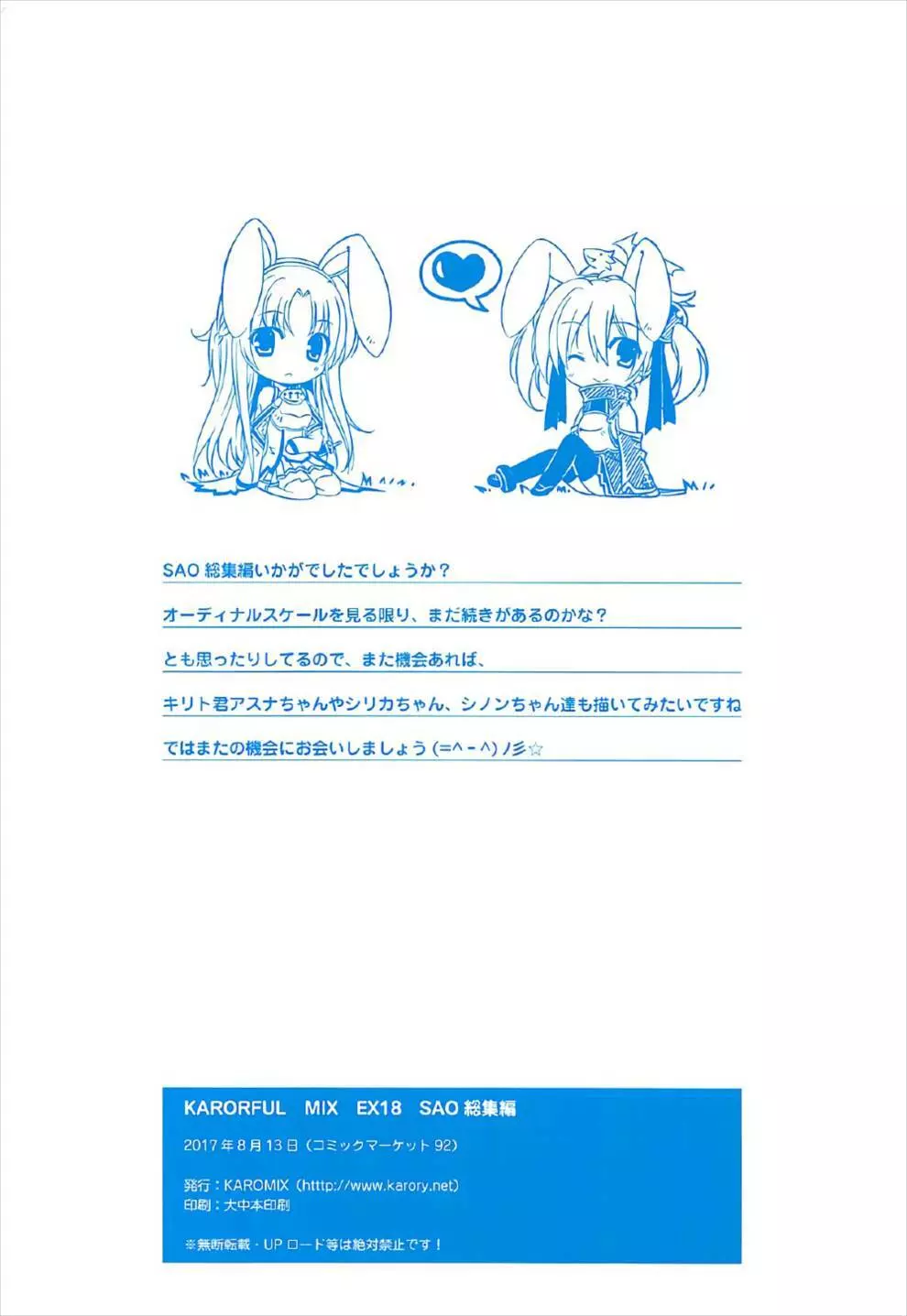 KARORFULMIX EX18 SAO総集編 Page.81