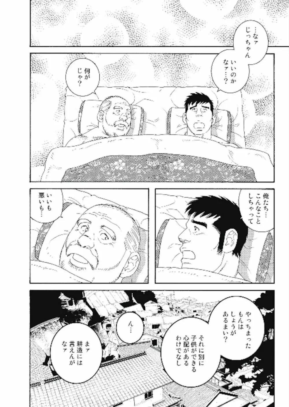 Jicchan no Niku Ninjin - chapter 2 Page.14