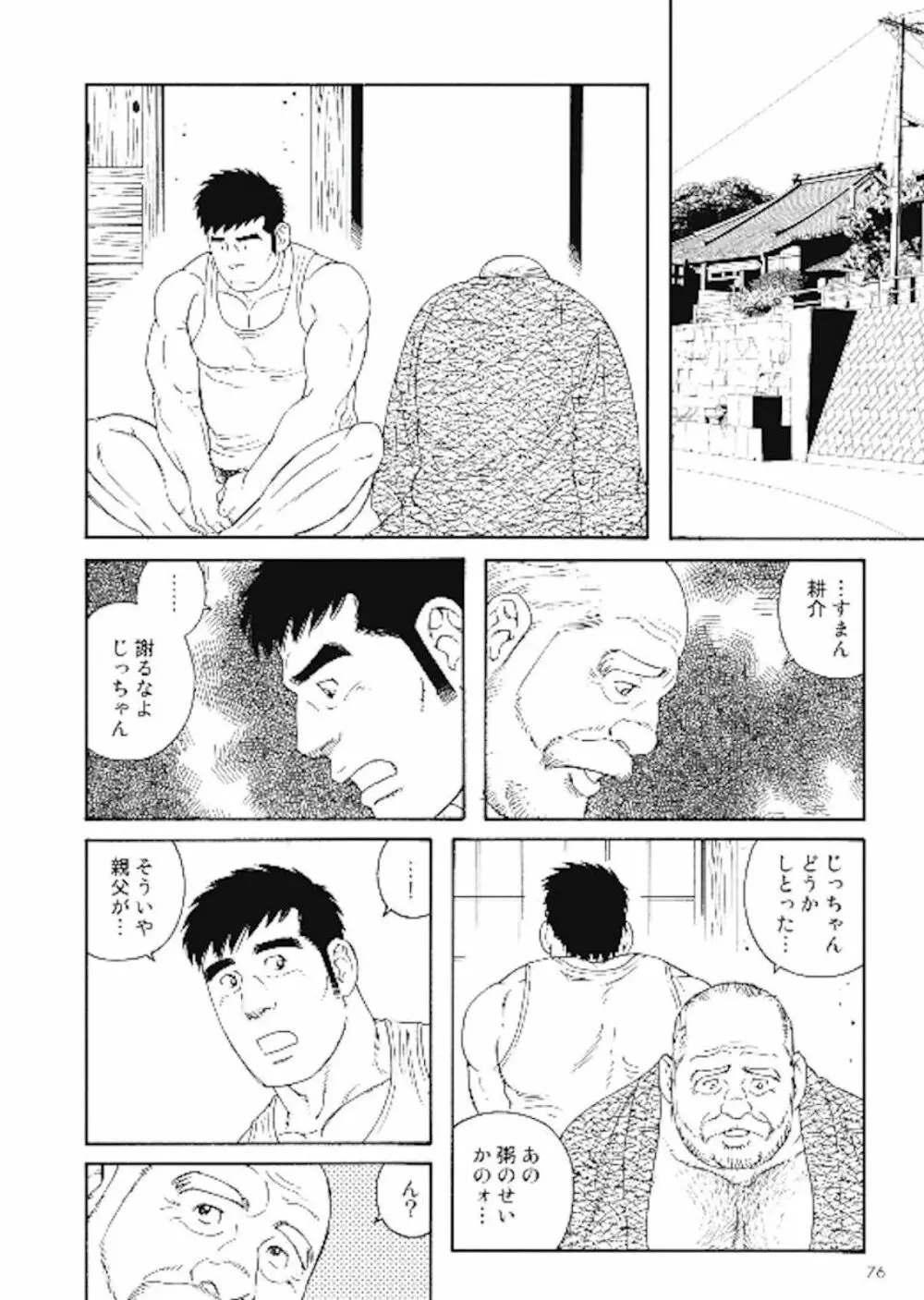 Jicchan no Niku Ninjin - chapter 2 Page.2