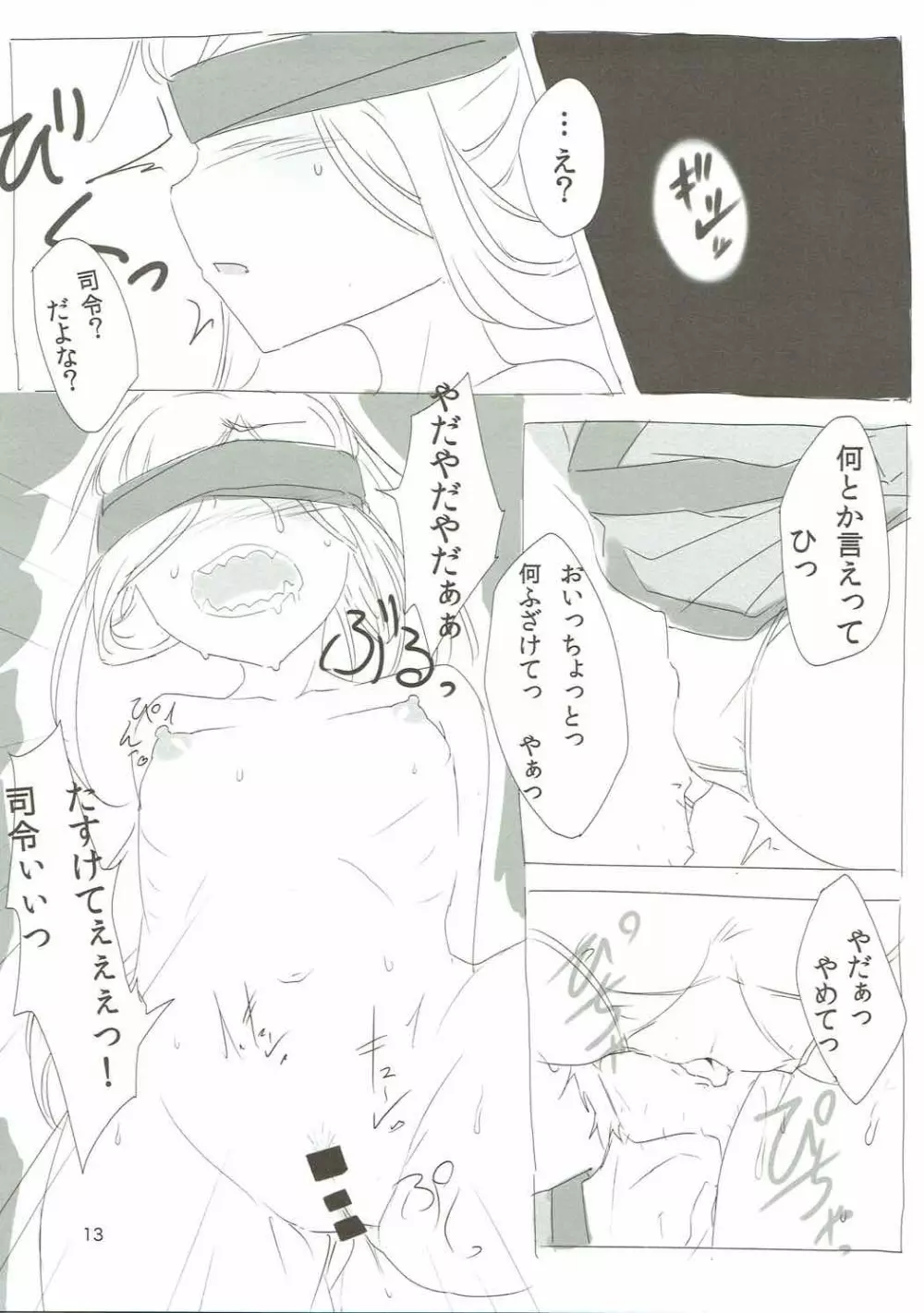 朝霜さんと温泉 Page.12
