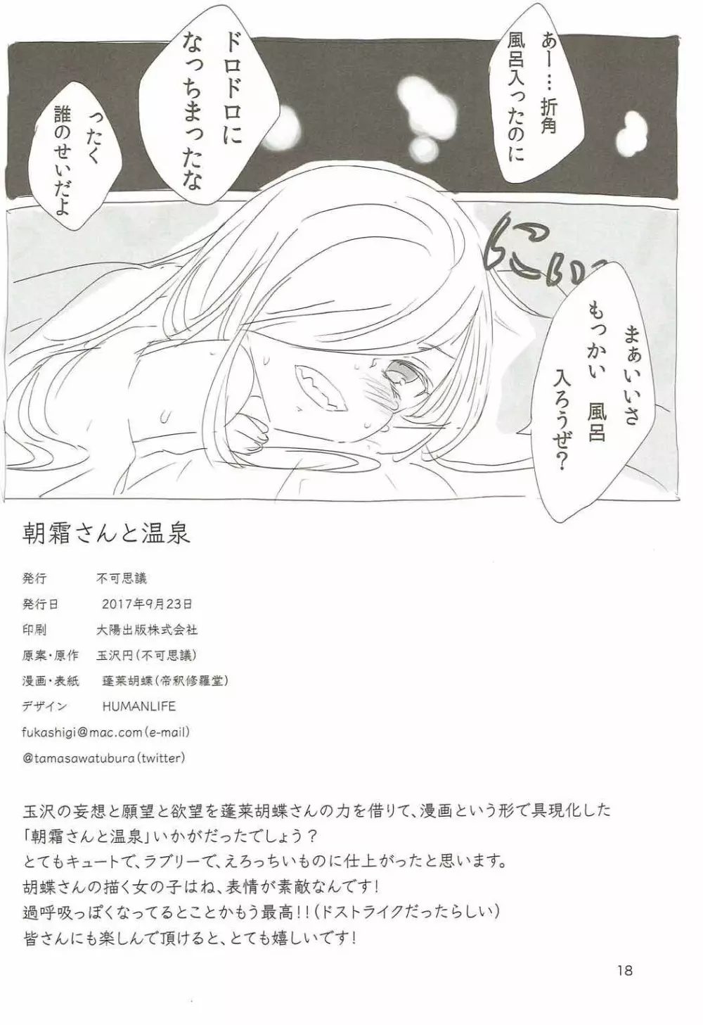 朝霜さんと温泉 Page.17