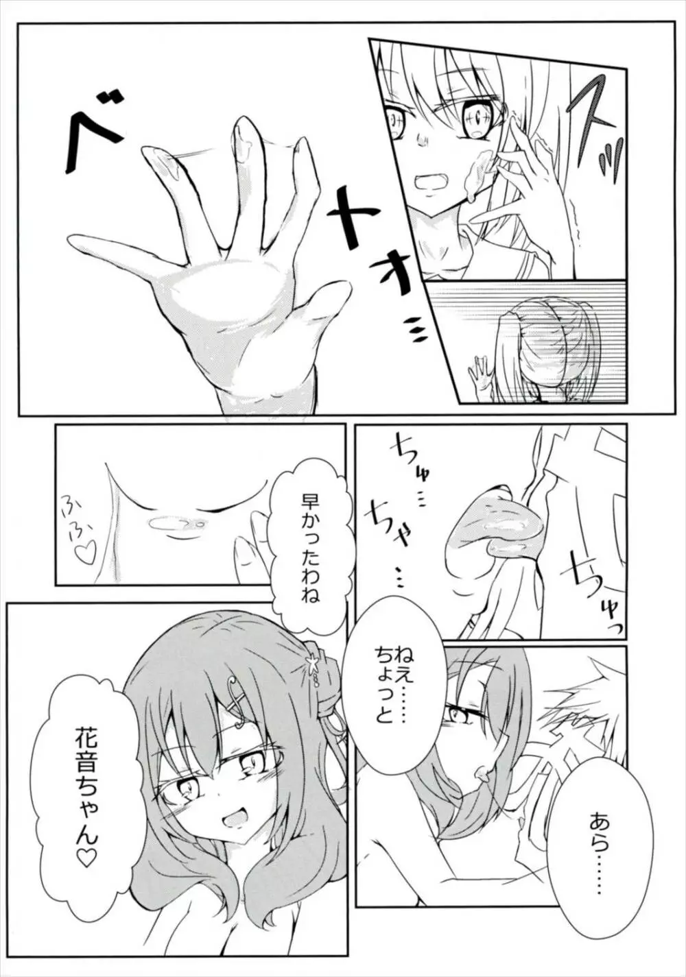 f*f⇔tasting. Page.6