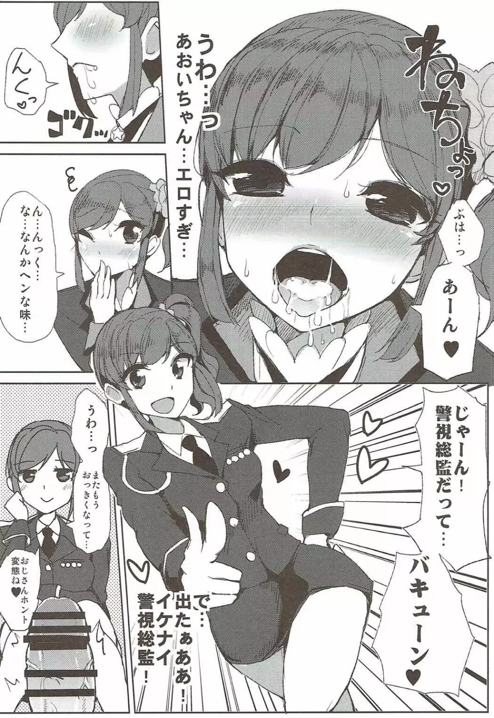 ソレイユのドキドキすぺしゃるデリバリー Page.11