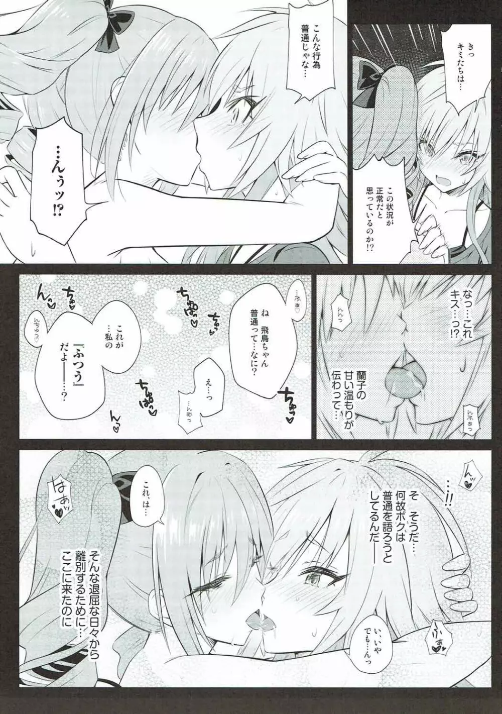The Resonant Notes -共鳴世界の旋律符牒- Page.10