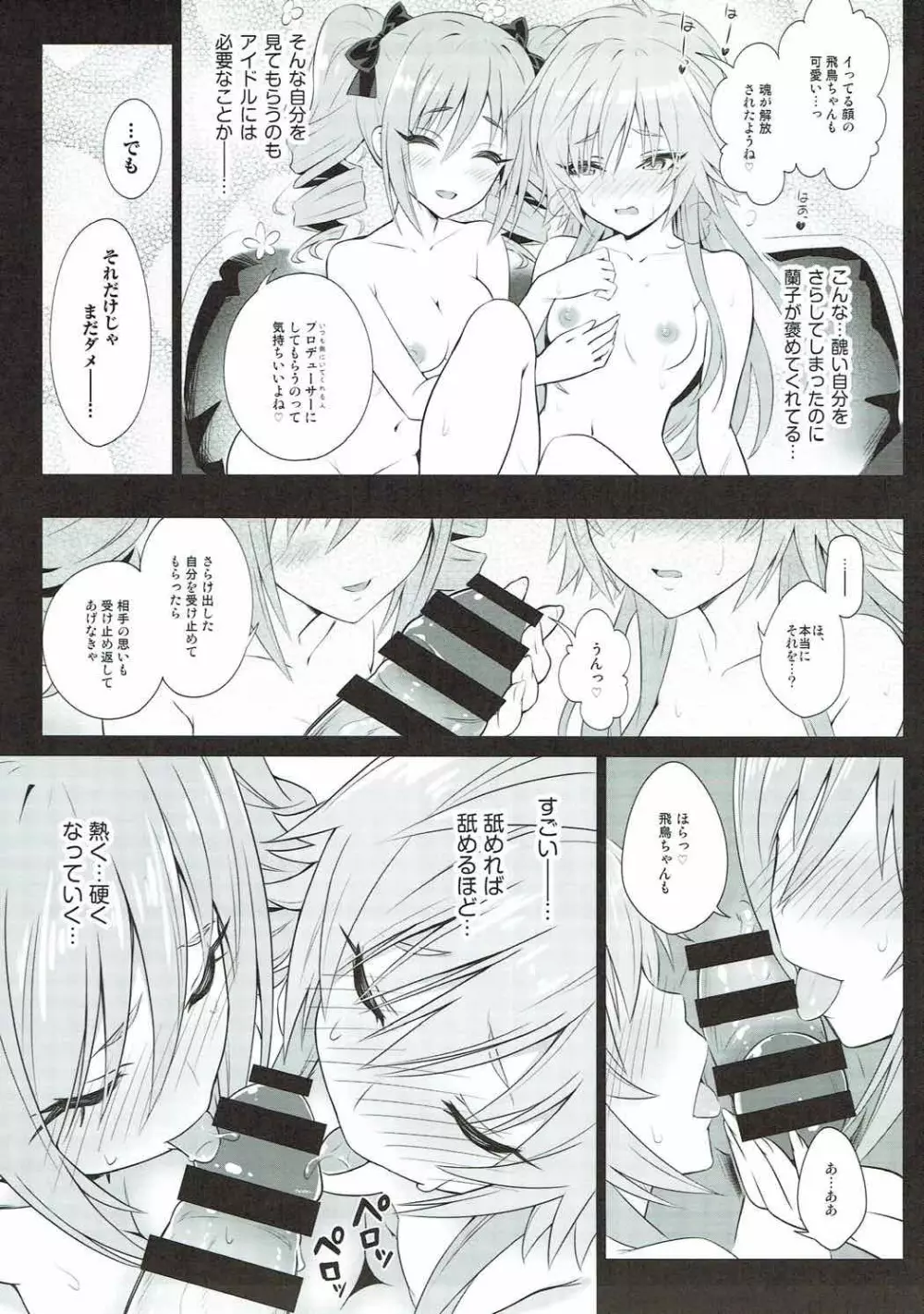The Resonant Notes -共鳴世界の旋律符牒- Page.14