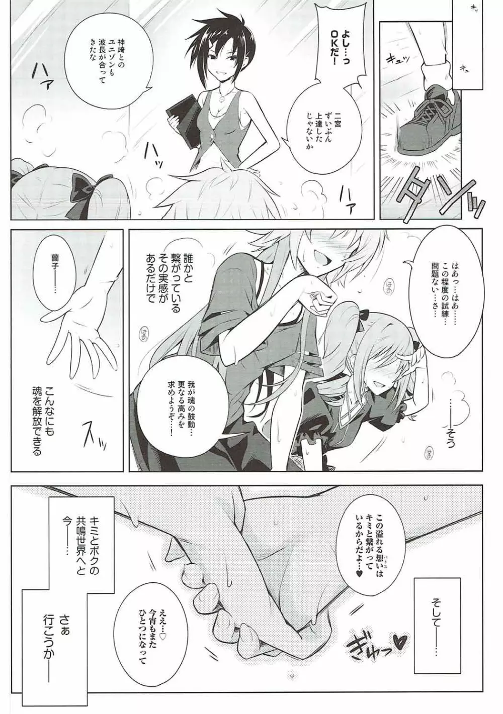 The Resonant Notes -共鳴世界の旋律符牒- Page.19