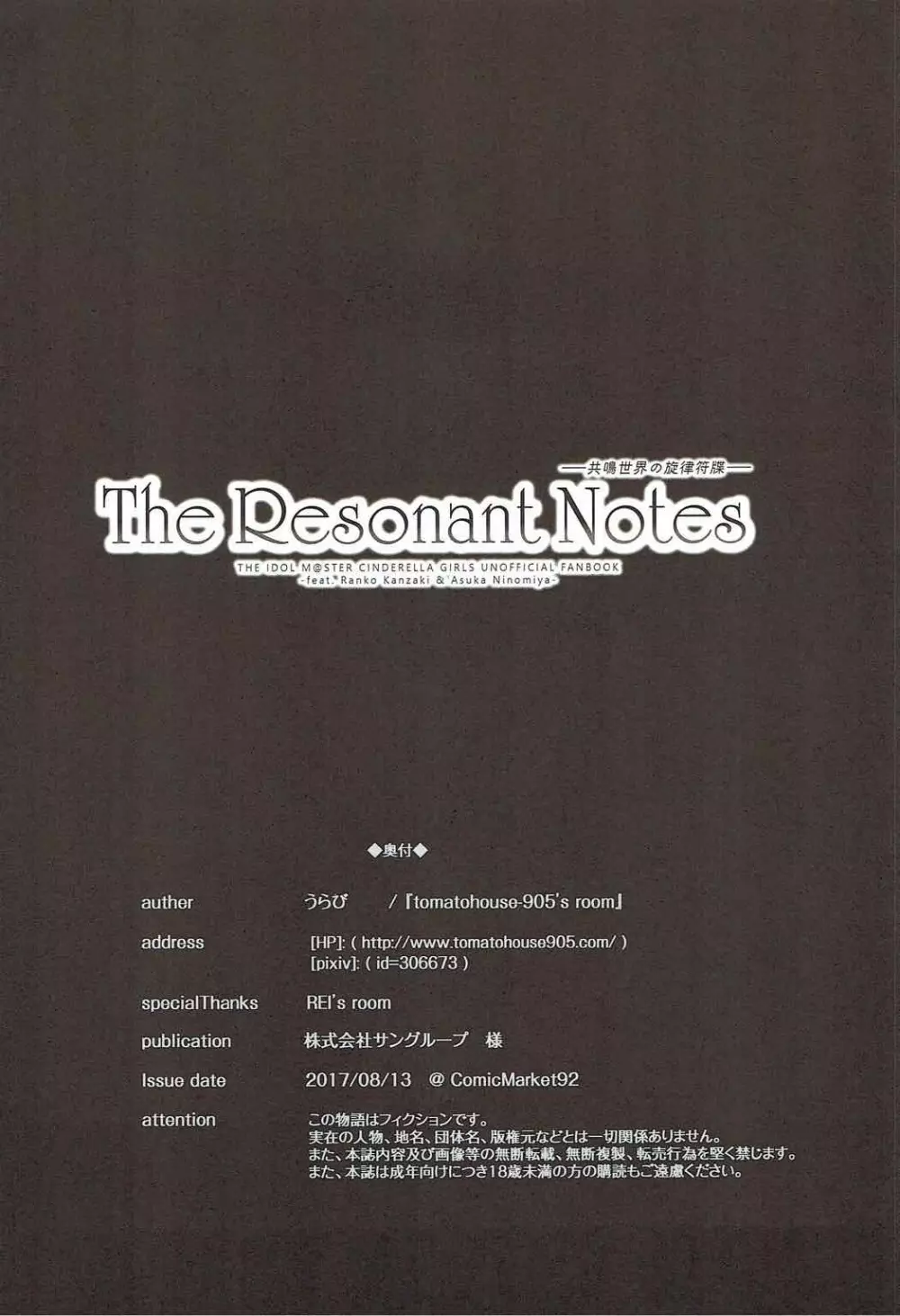 The Resonant Notes -共鳴世界の旋律符牒- Page.21