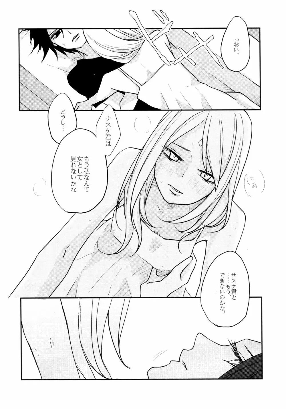 私は愛撫に恋する Page.15