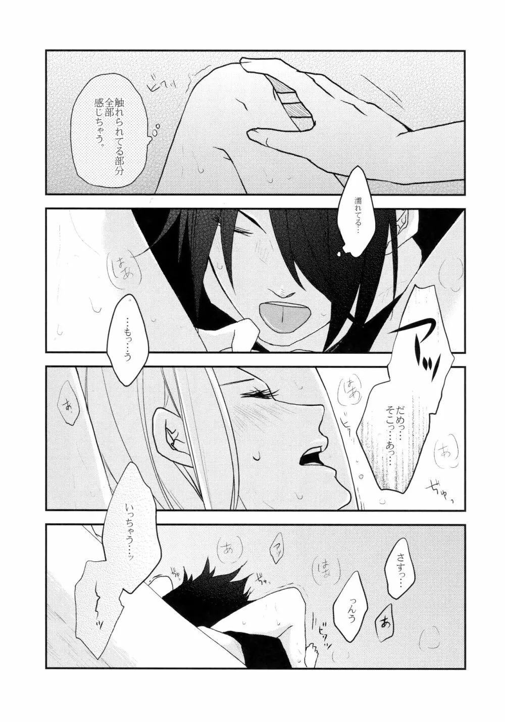 私は愛撫に恋する Page.18