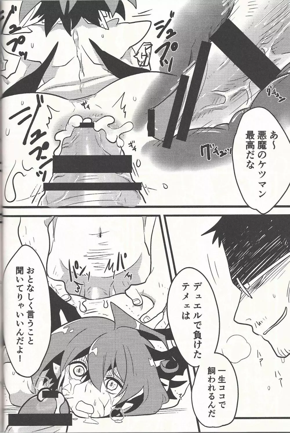 Lily Scale ∞ Page.23