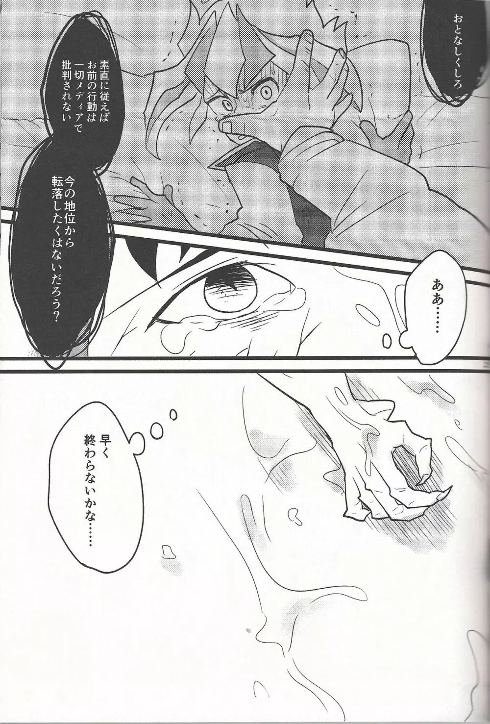 Lily Scale ∞ Page.24