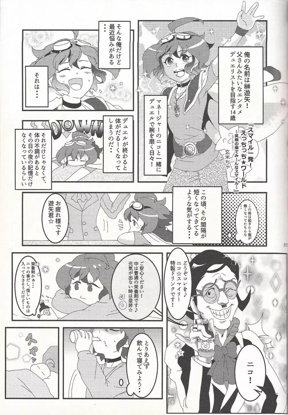 Lily Scale ∞ Page.34