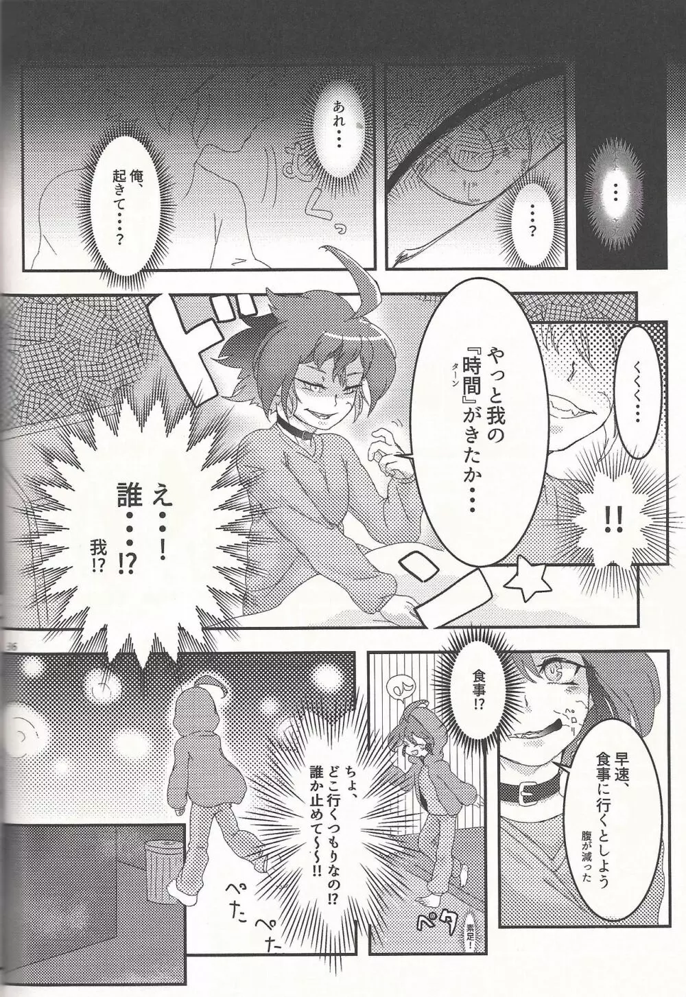 Lily Scale ∞ Page.35