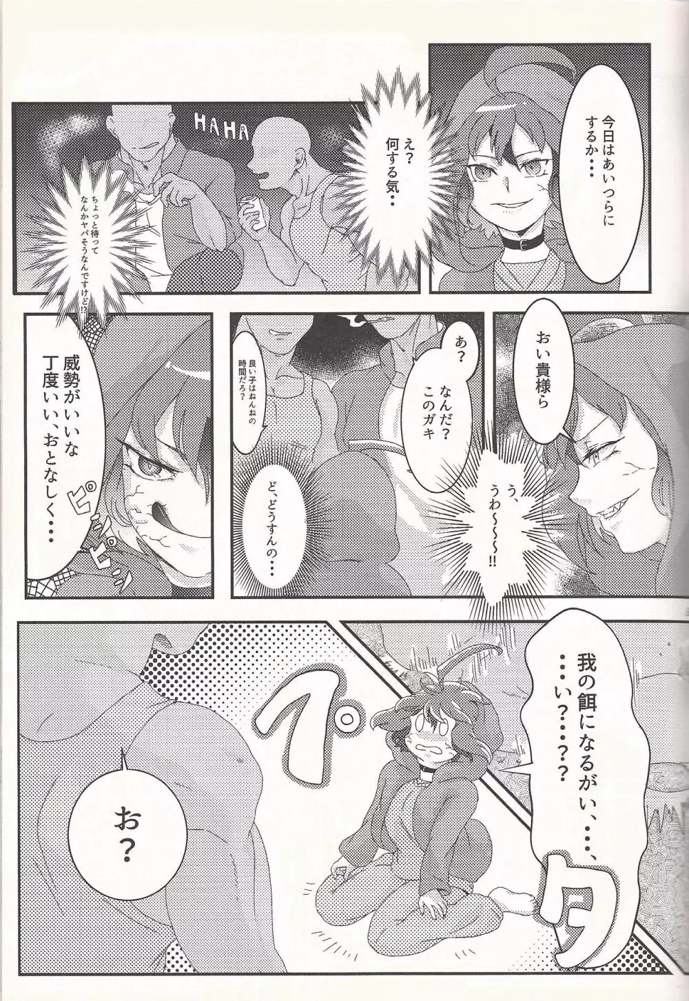 Lily Scale ∞ Page.36