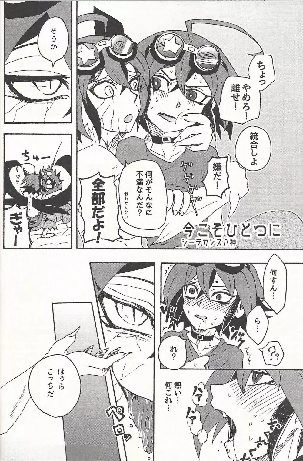 Lily Scale ∞ Page.9