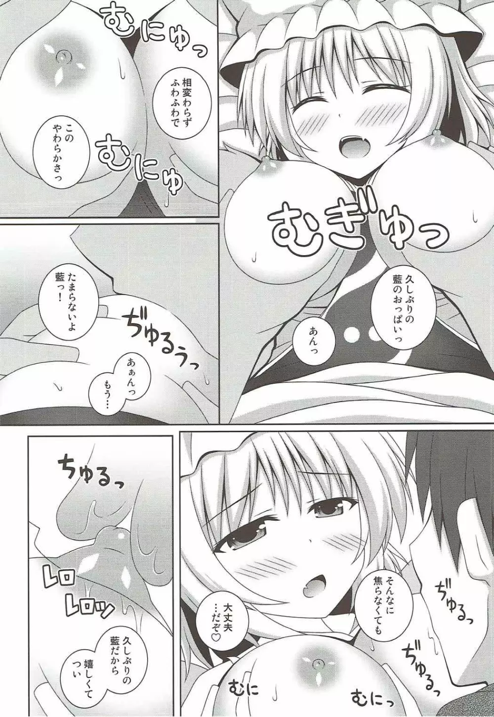 カヨイヅマらんさま Page.15