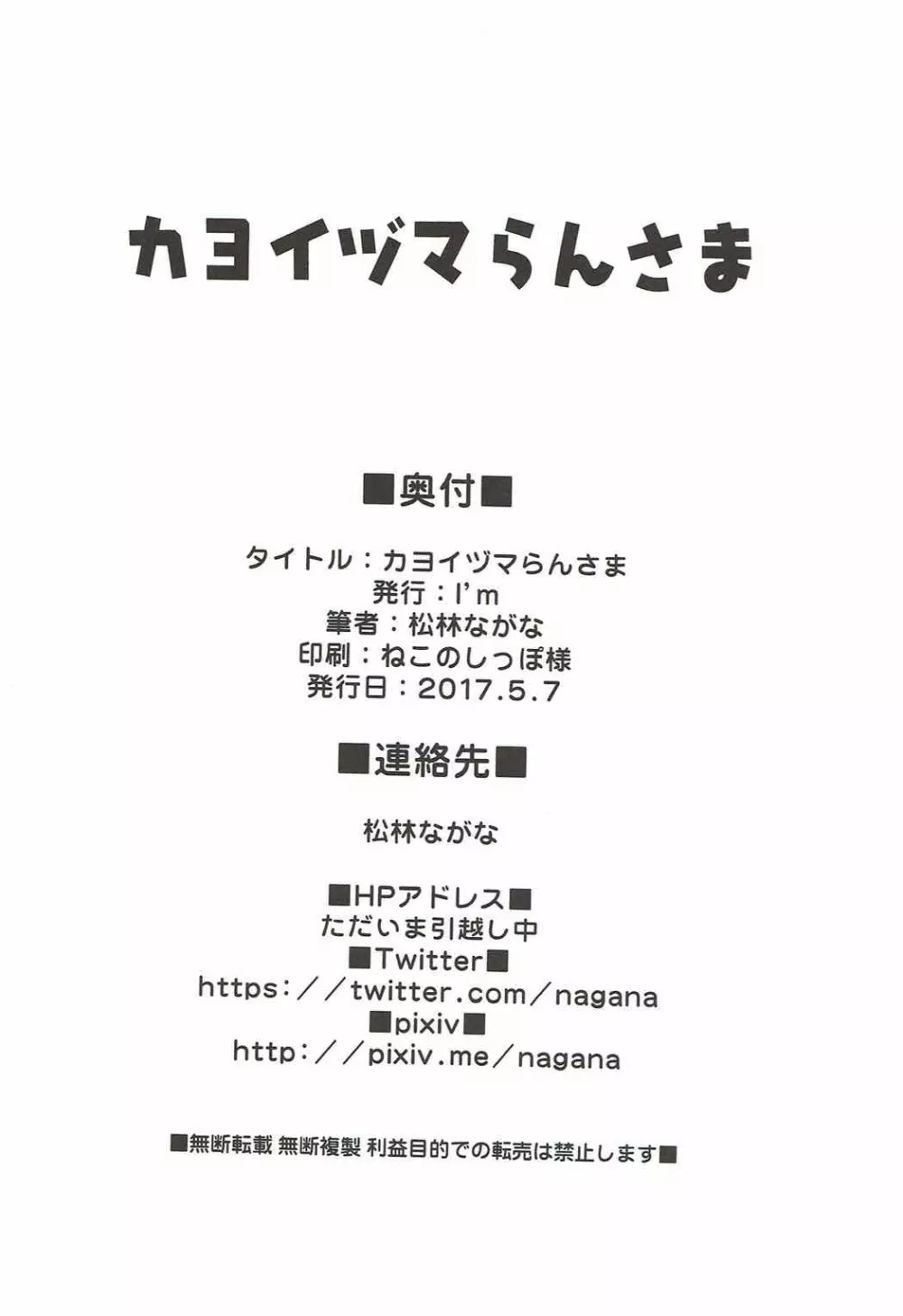 カヨイヅマらんさま Page.28