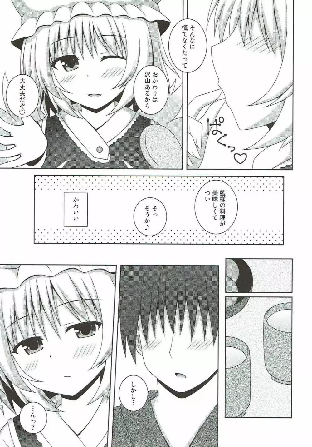 カヨイヅマらんさま Page.6