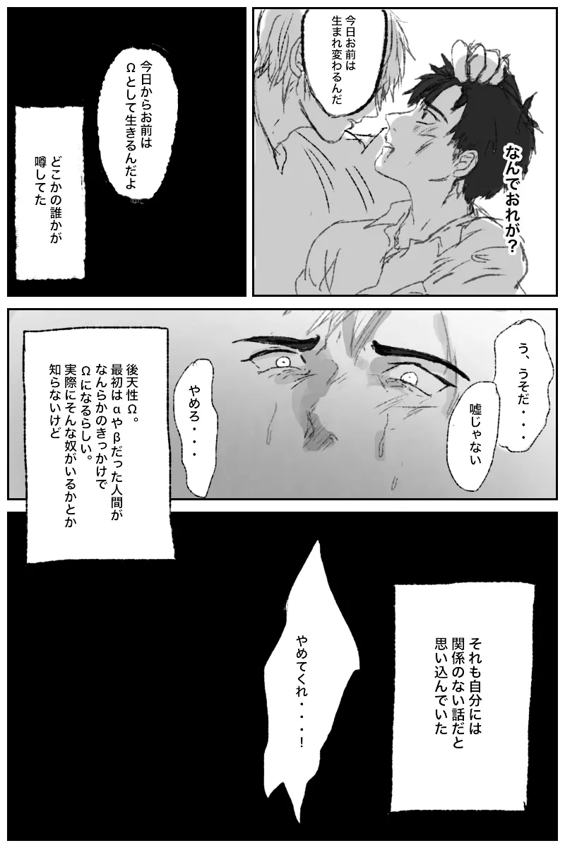 俺には関係のない話だった Page.10