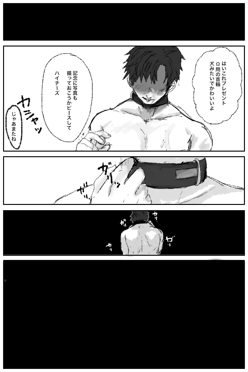 俺には関係のない話だった Page.12