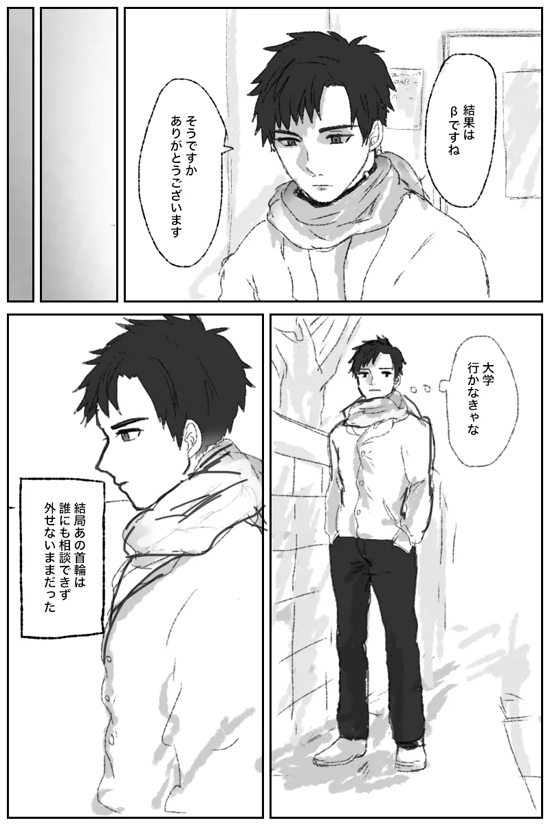 俺には関係のない話だった Page.14