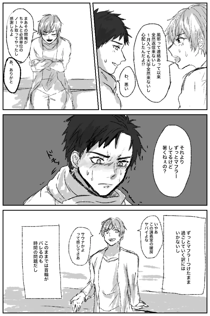 俺には関係のない話だった Page.16