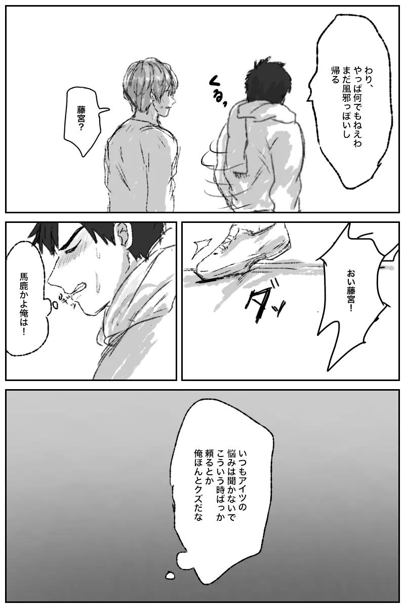 俺には関係のない話だった Page.18