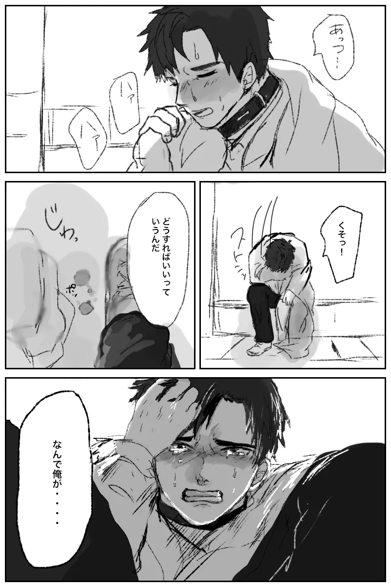 俺には関係のない話だった Page.19