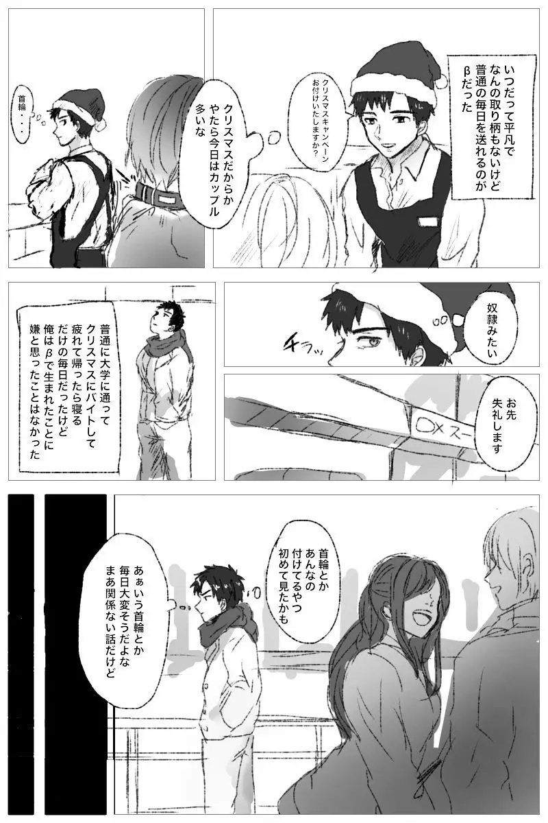 俺には関係のない話だった Page.2