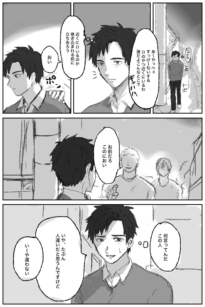 俺には関係のない話だった Page.6