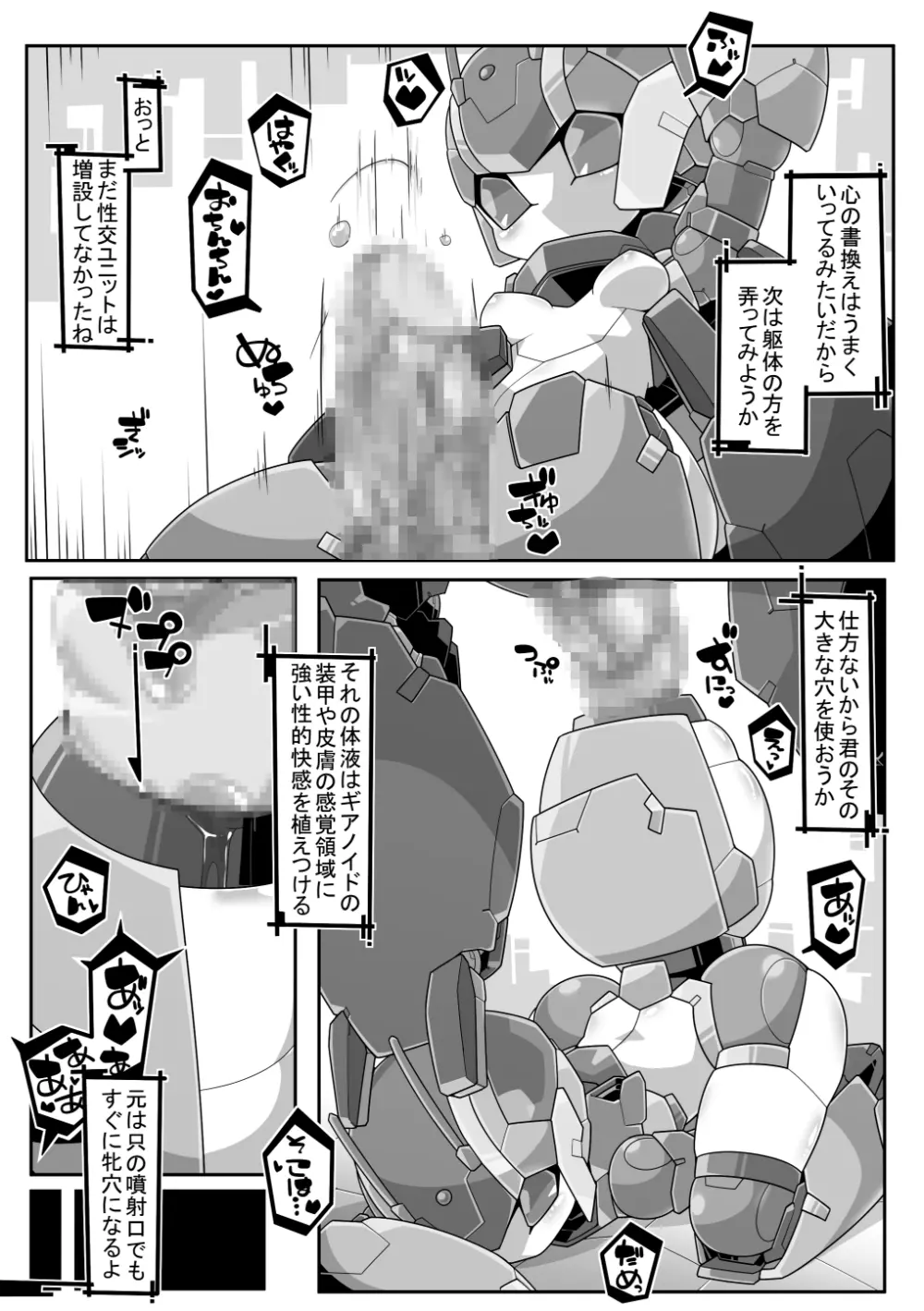 ろぼのえろほん Page.5