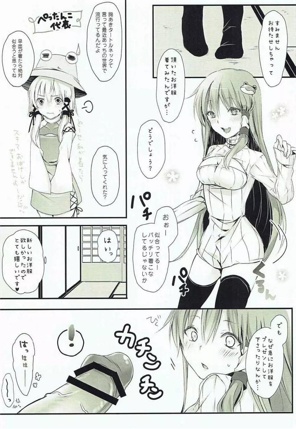 ボンベイ・ロール Page.3