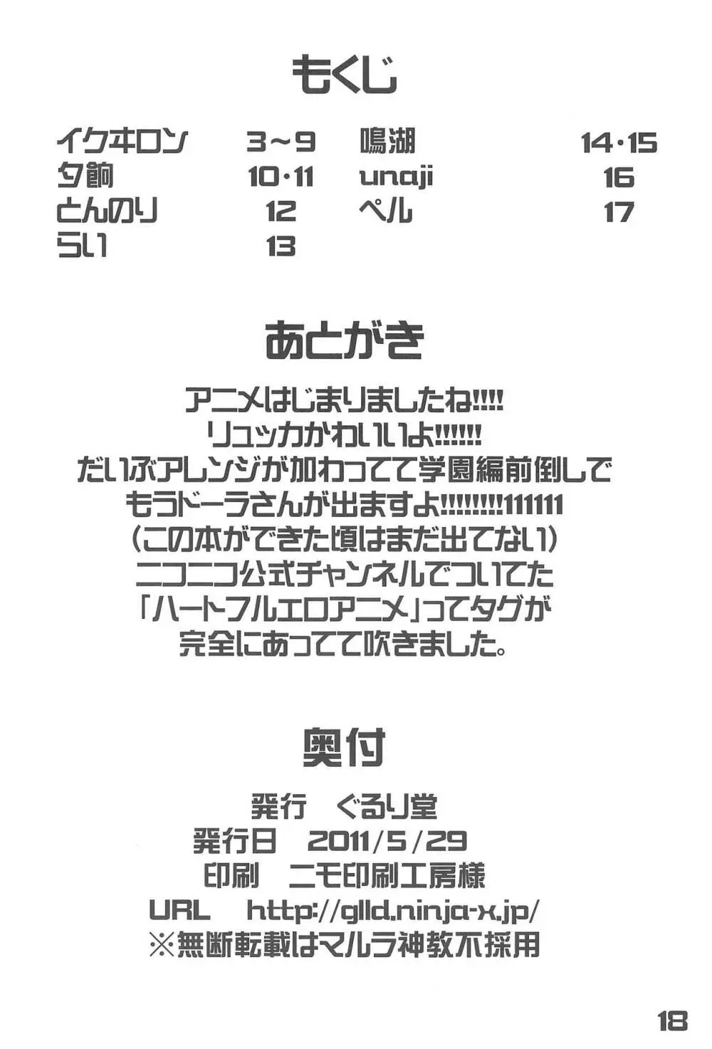 ちゅーちゅーロケット! Page.18