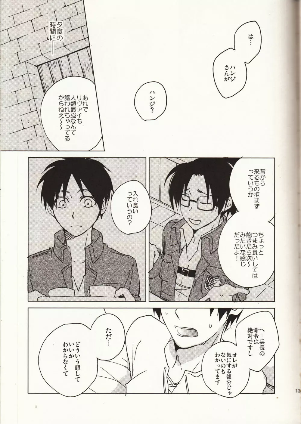 俺様上司にもたまにはノーが必要だ。 Page.12