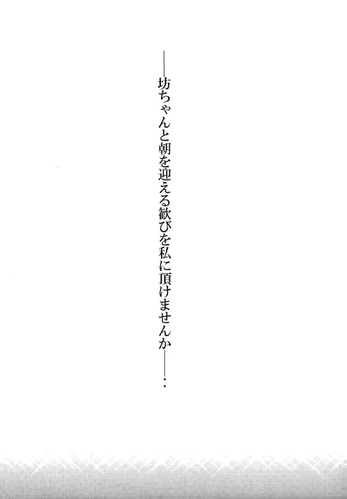 Kuroshitsuji - PRIME Page.14