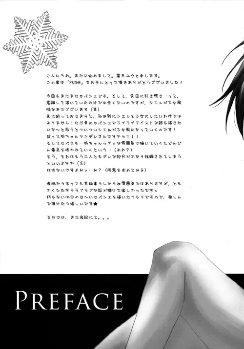 Kuroshitsuji - PRIME Page.5