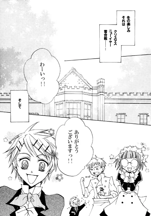 Kuroshitsuji - PRIME Page.7