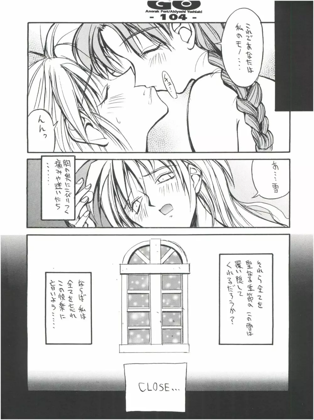 GO あきよしよしあき個人誌総集編 Page.103