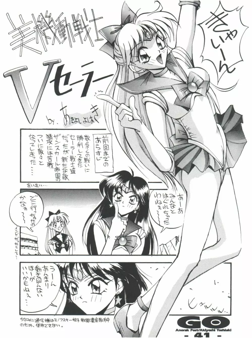 GO あきよしよしあき個人誌総集編 Page.40