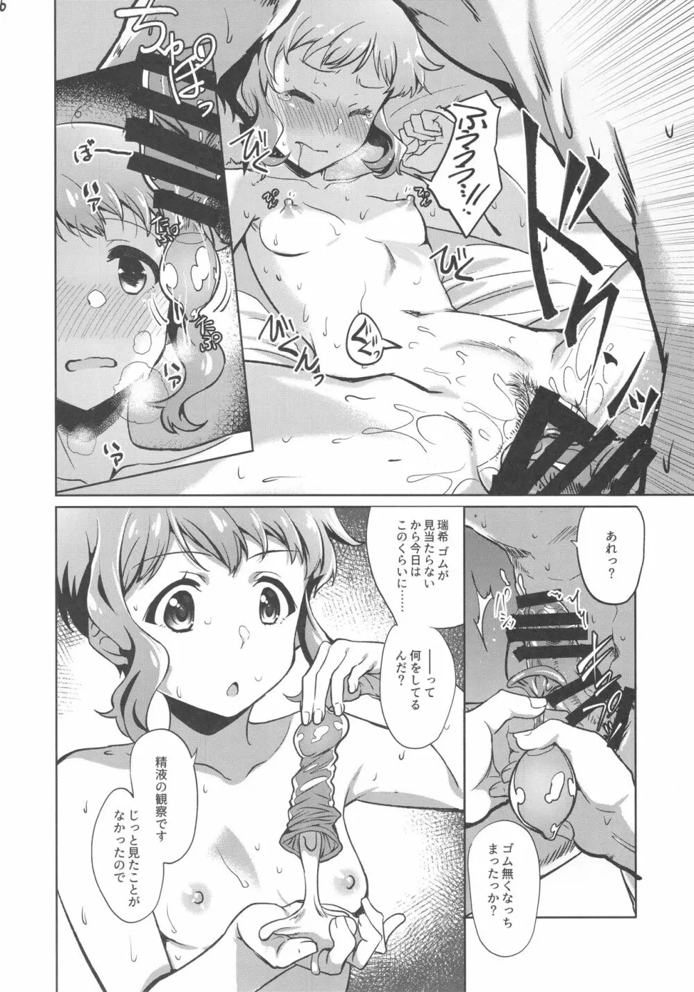 にいづまかべ Page.15