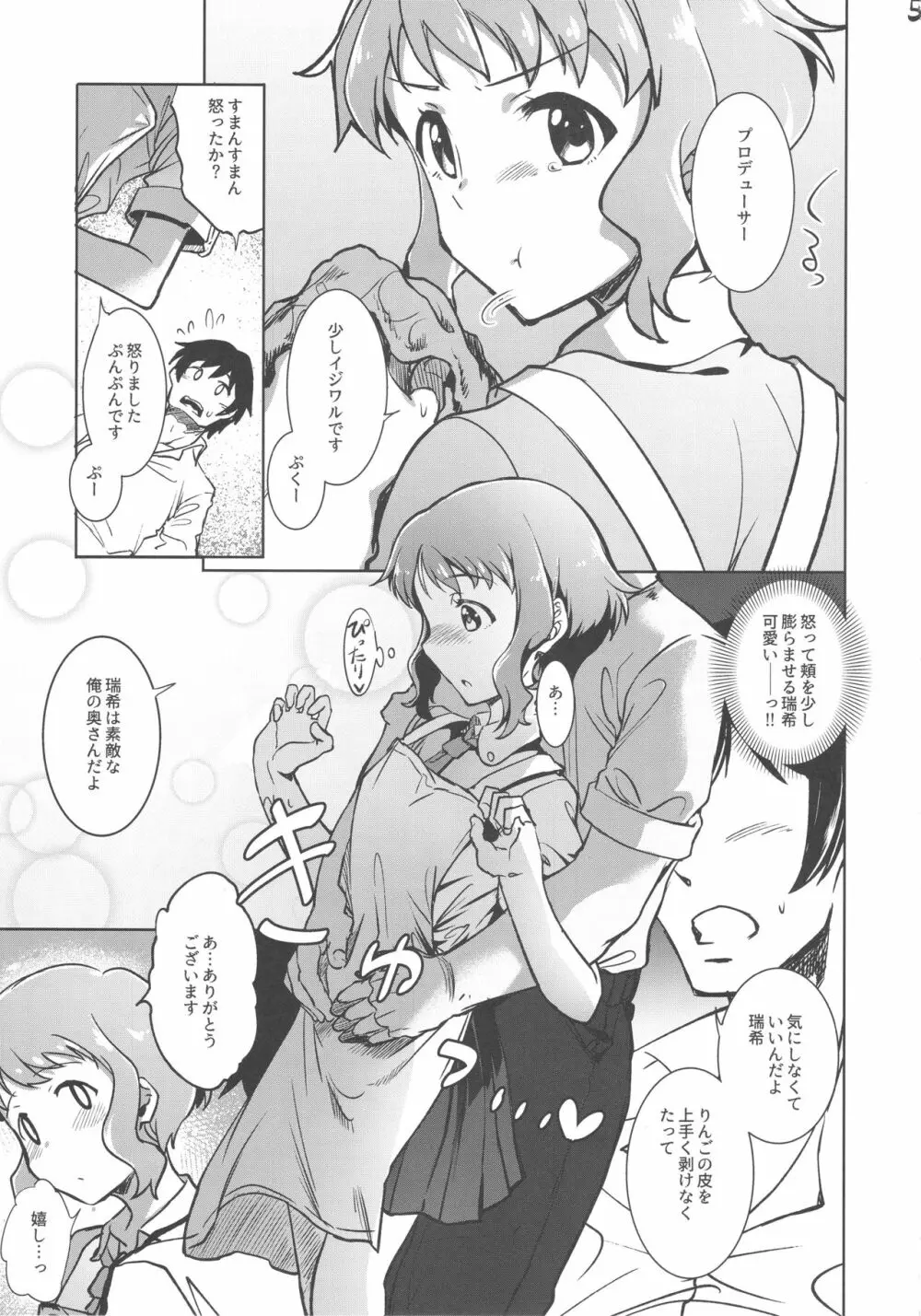 にいづまかべ Page.4