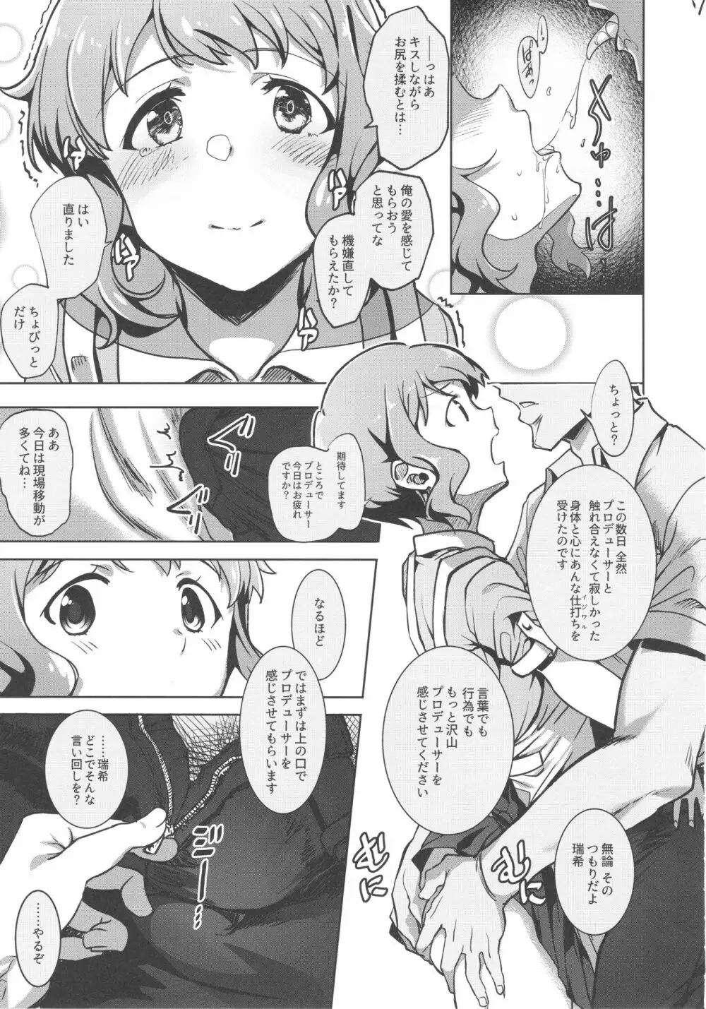 にいづまかべ Page.6