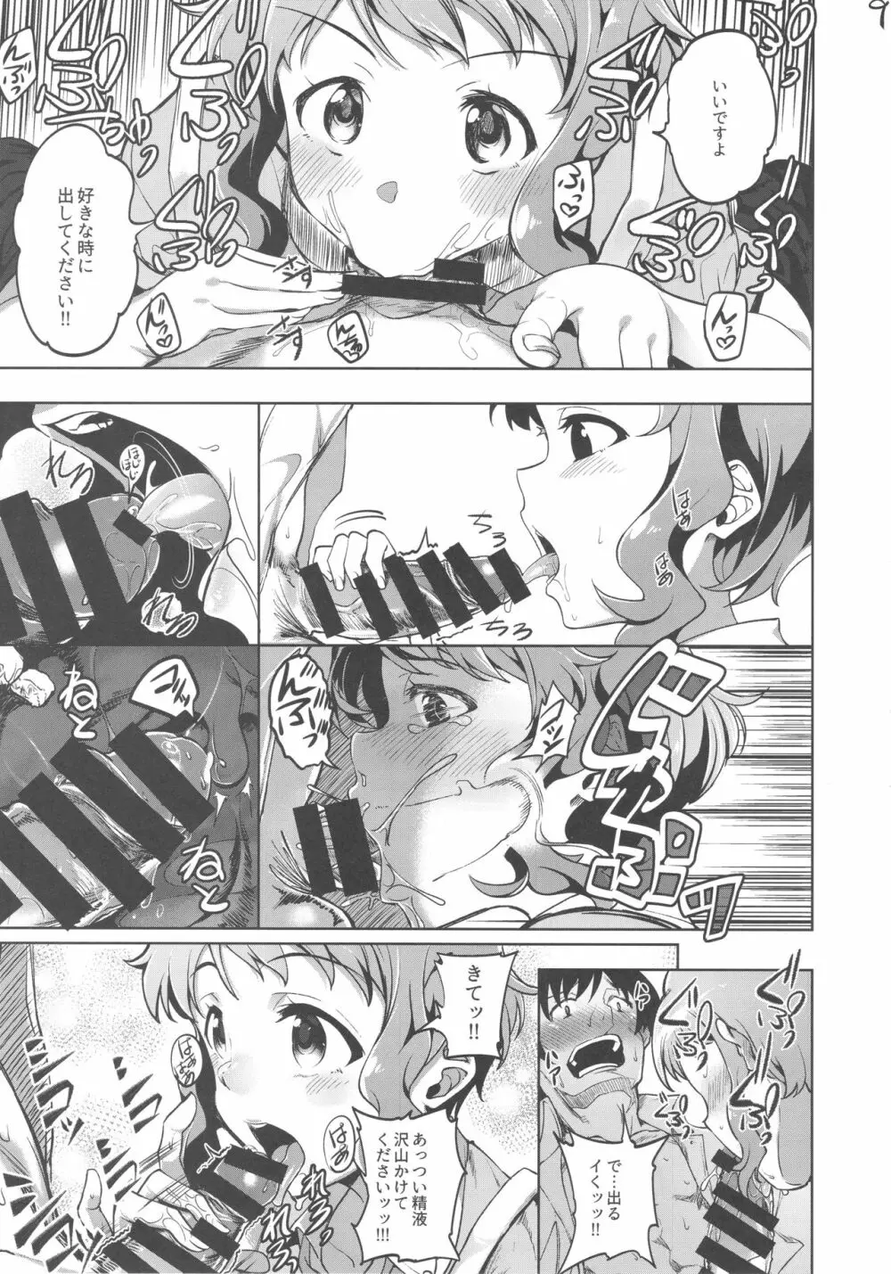 にいづまかべ Page.8