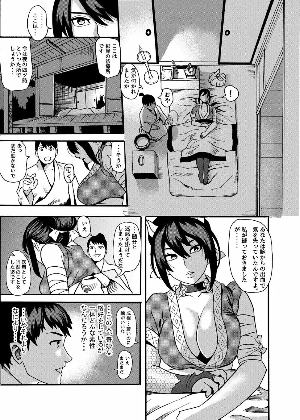 迷い猫～くのいちナガレ忍法帖～ Page.4