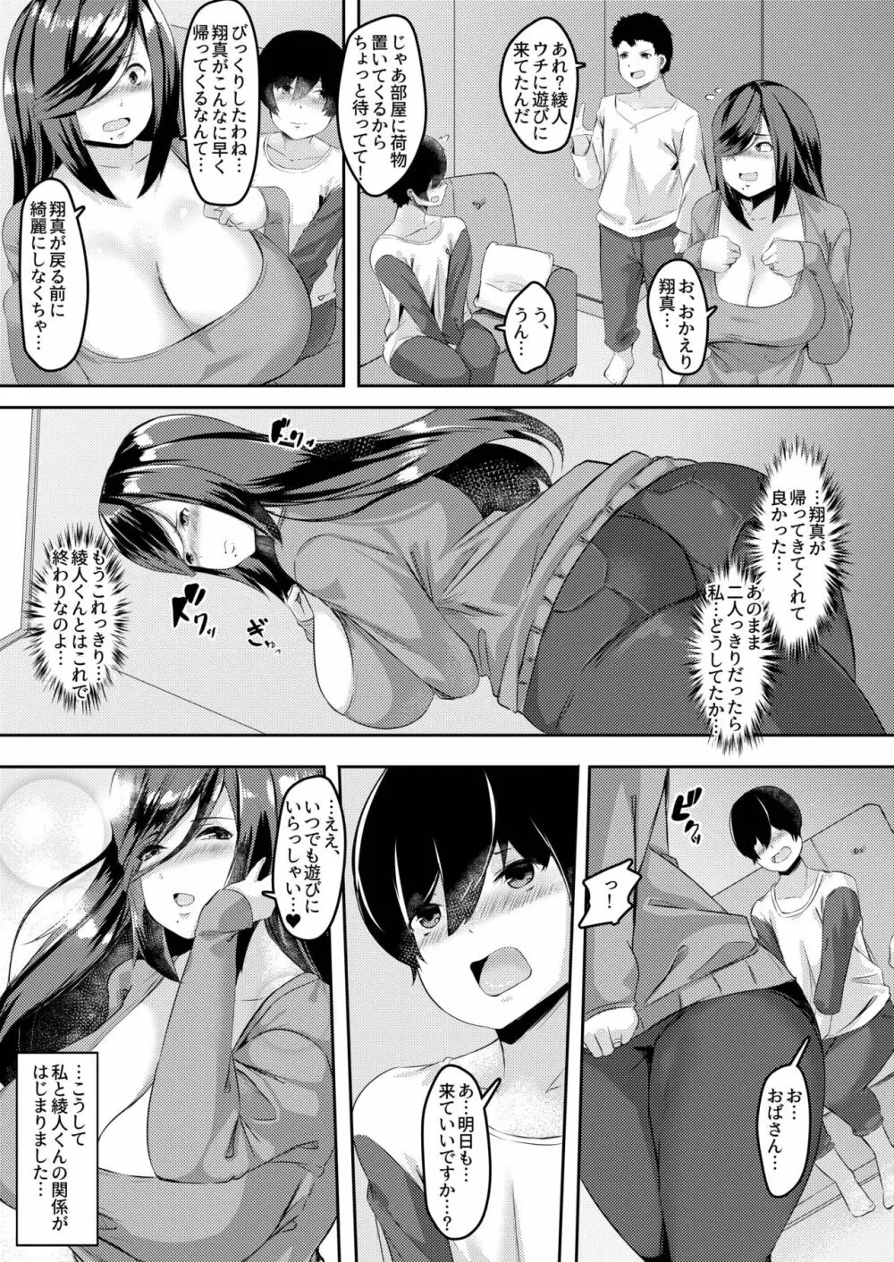 [谷間倶楽部 (くちぶえ)] 青山夏子(32)のメスヅマライフ [DL版] Page.11