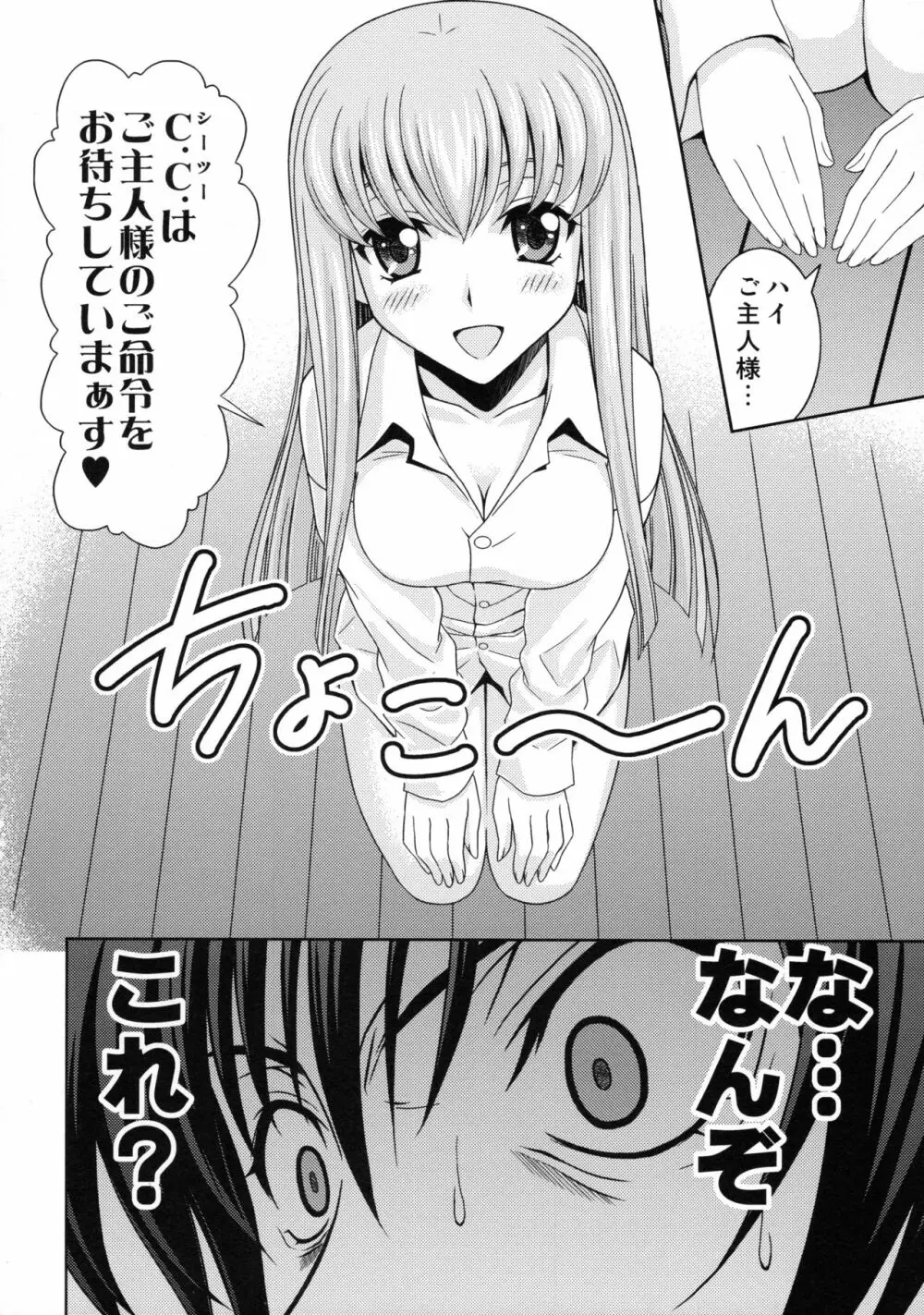 ゼロの使い魔女 Page.7