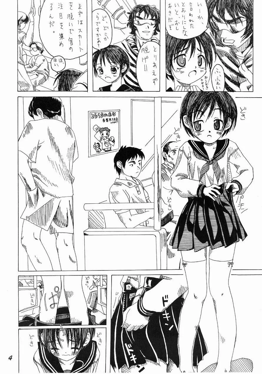 Chijoku Densha Page.3