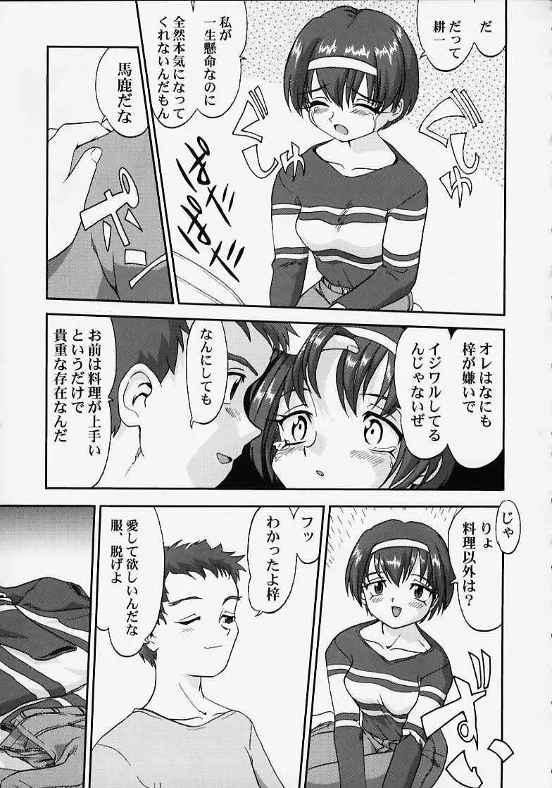 千鶴さんの憂鬱!! 続・初音ちゃんの憂鬱!! Page.16